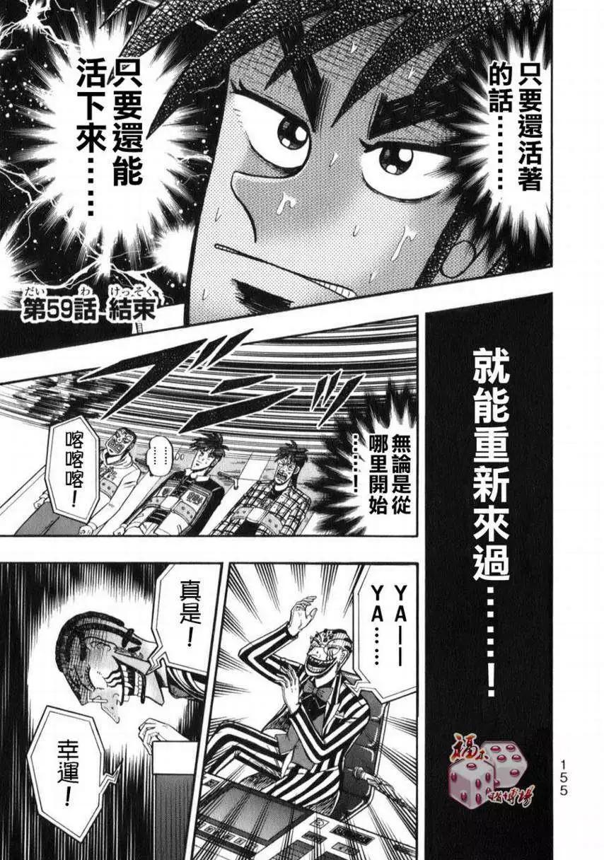 《赌博霸王传 零》第59回 第1页