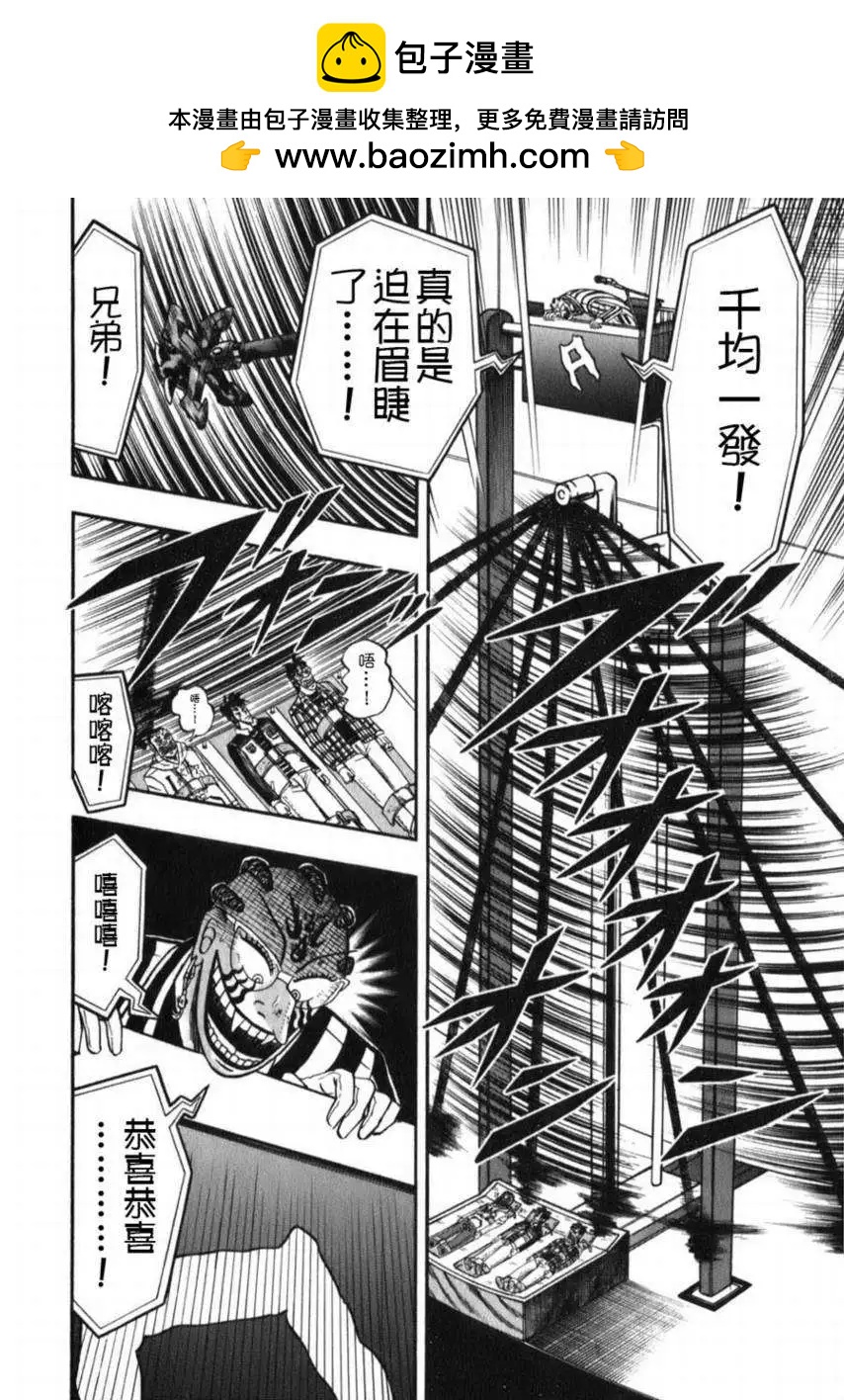《赌博霸王传 零》第59回 第2页