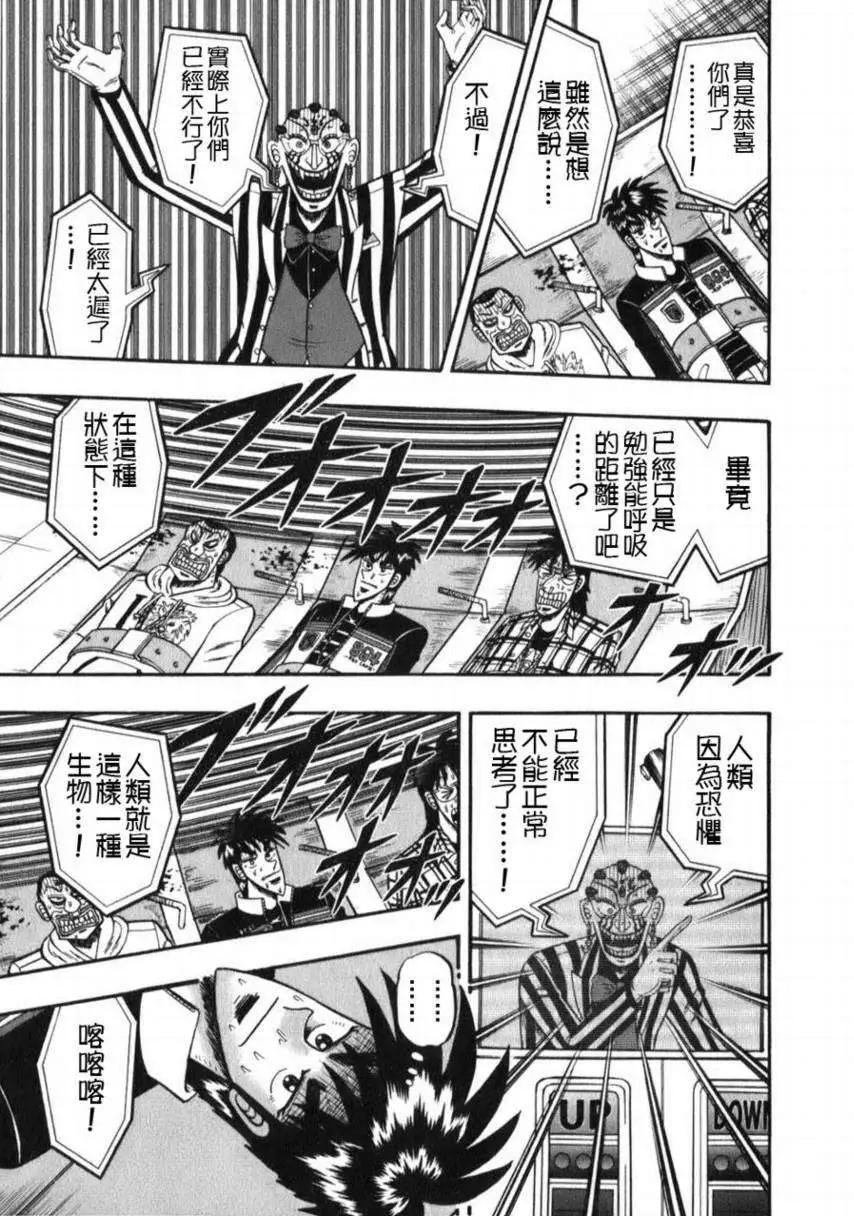 《赌博霸王传 零》第59回 第3页