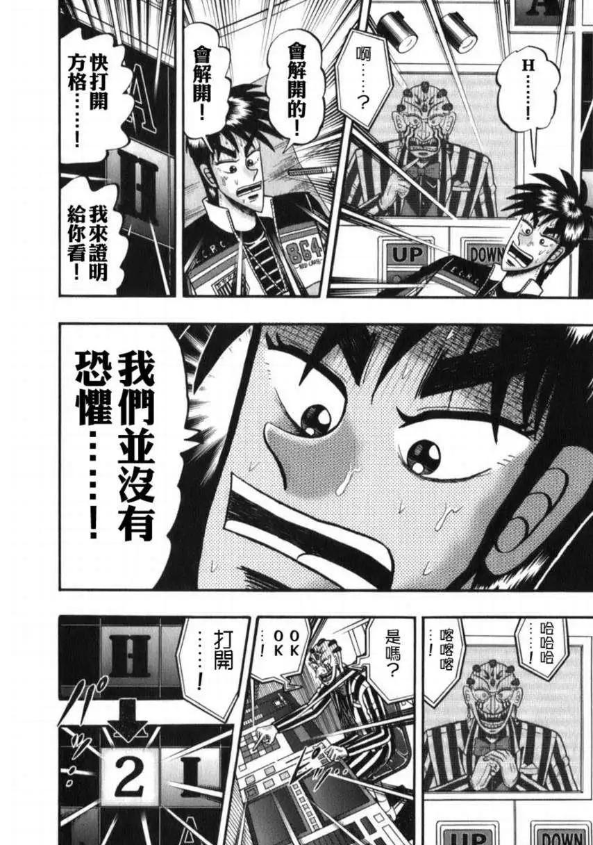 《赌博霸王传 零》第59回 第4页