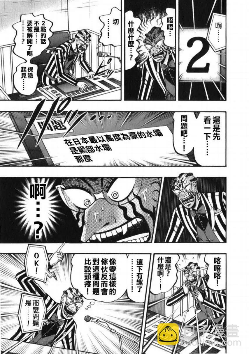 《赌博霸王传 零》第59回 第5页
