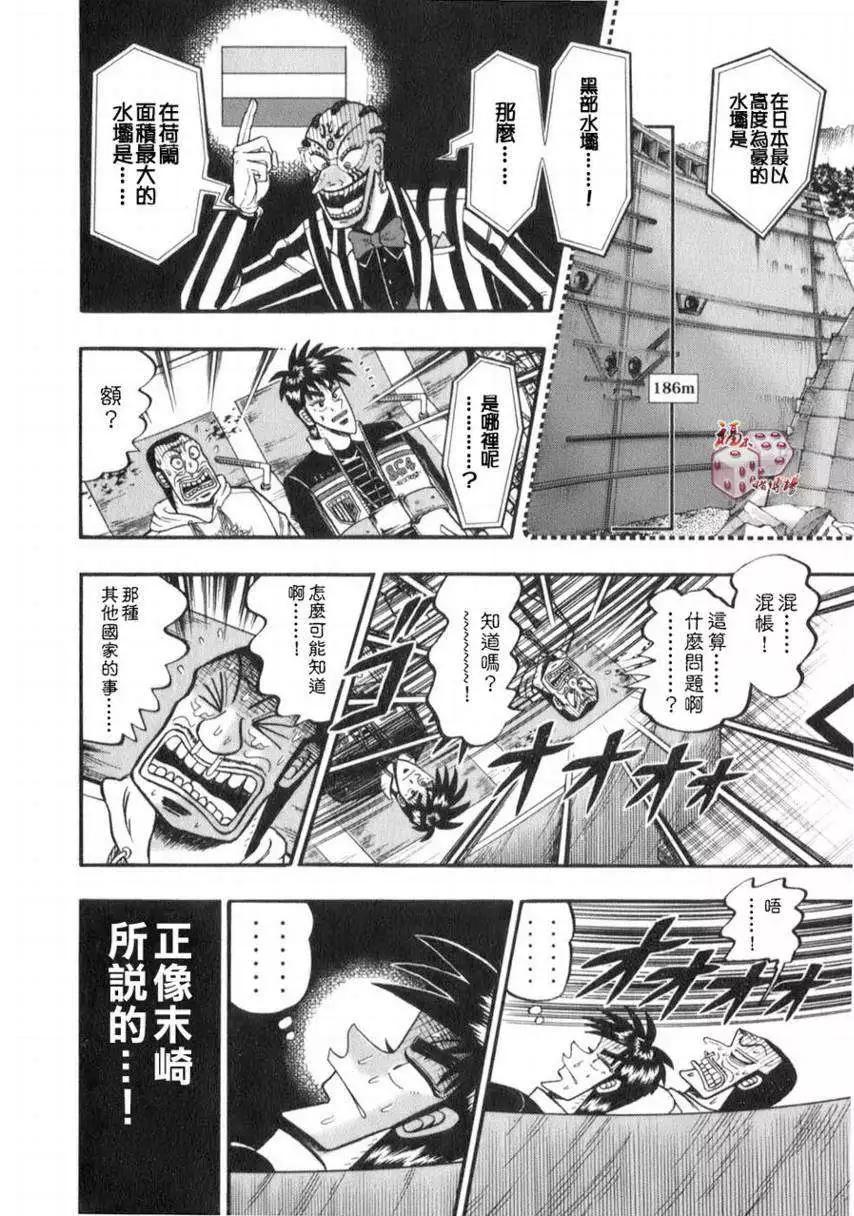 《赌博霸王传 零》第59回 第6页