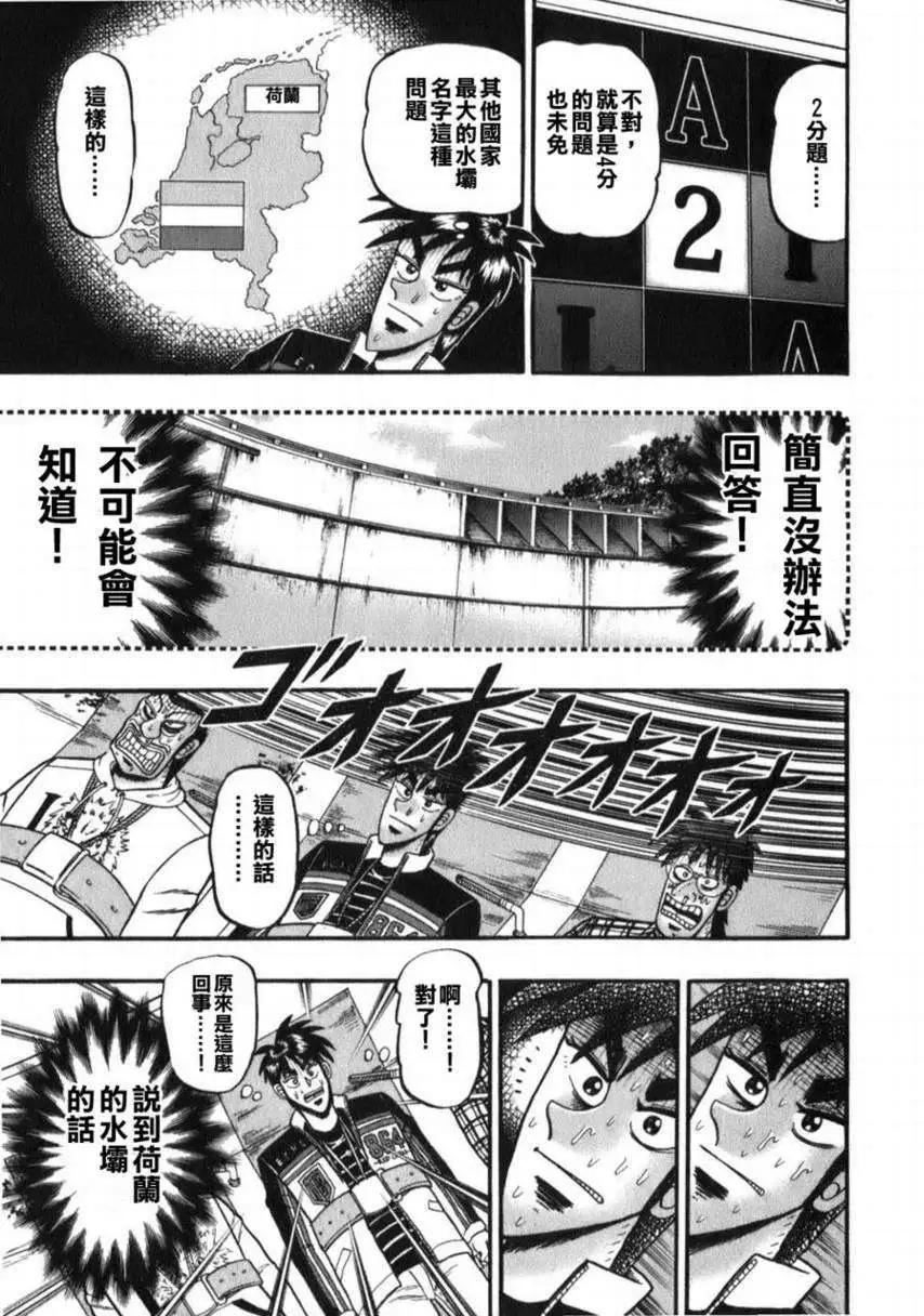 《赌博霸王传 零》第59回 第7页