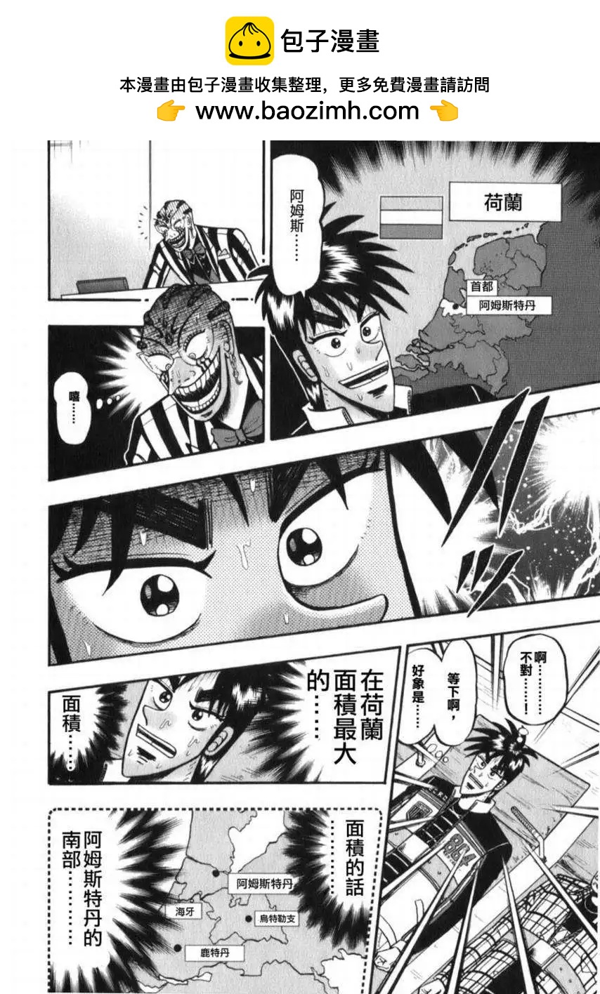 《赌博霸王传 零》第59回 第8页