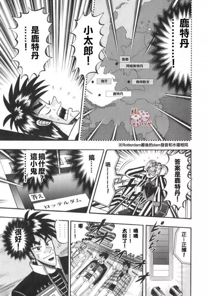 《赌博霸王传 零》第59回 第9页