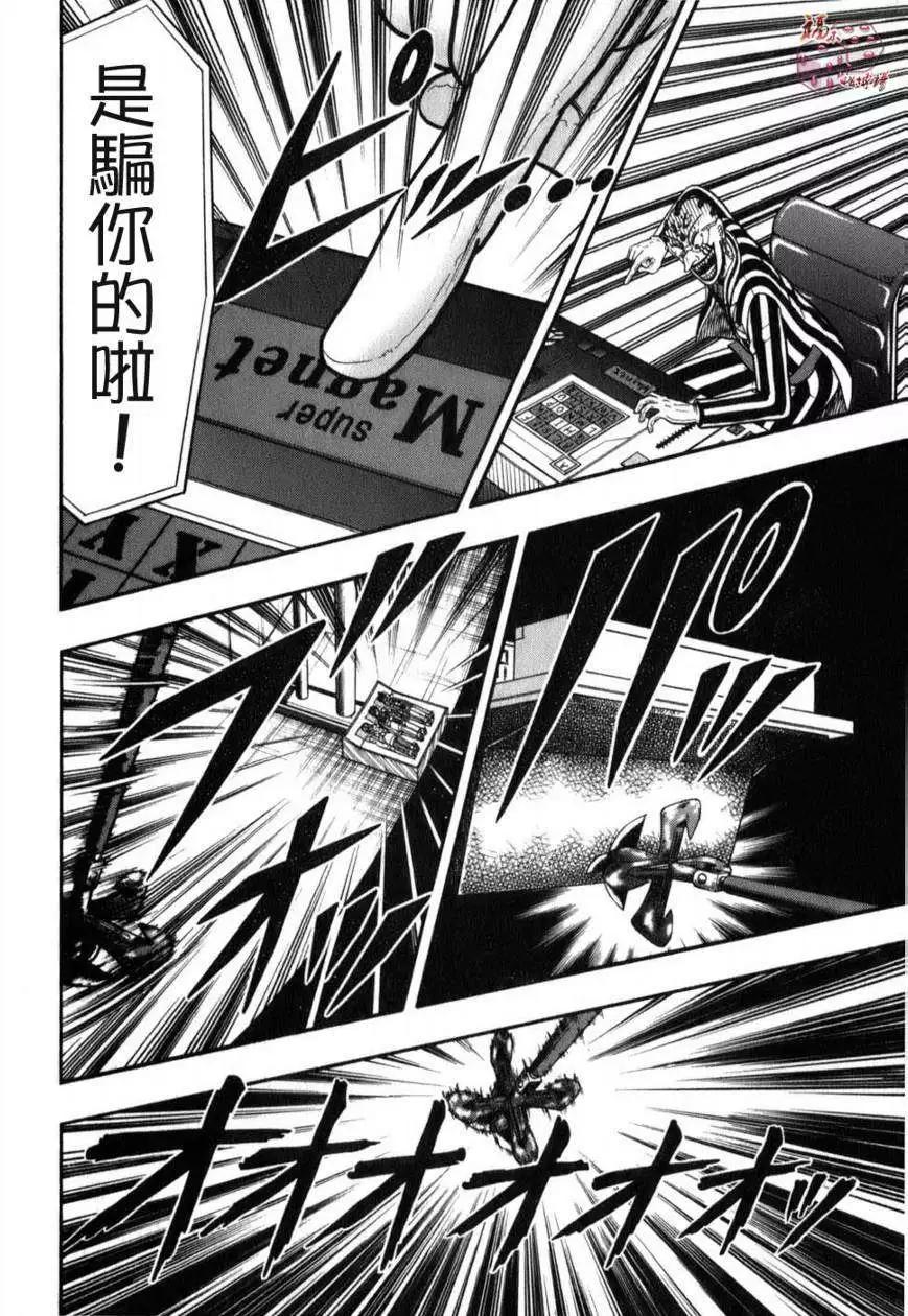 《赌博霸王传 零》第58回 第10页