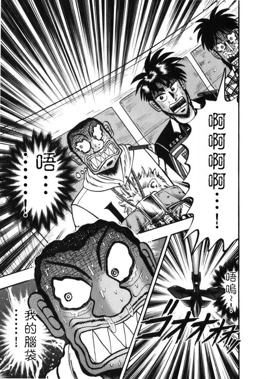 《赌博霸王传 零》第58回 第11页