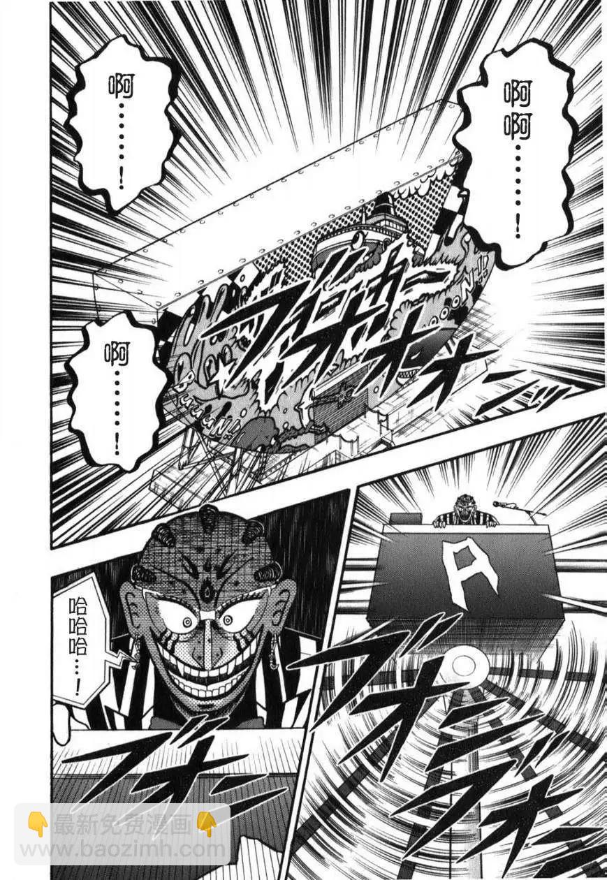 《赌博霸王传 零》第58回 第13页