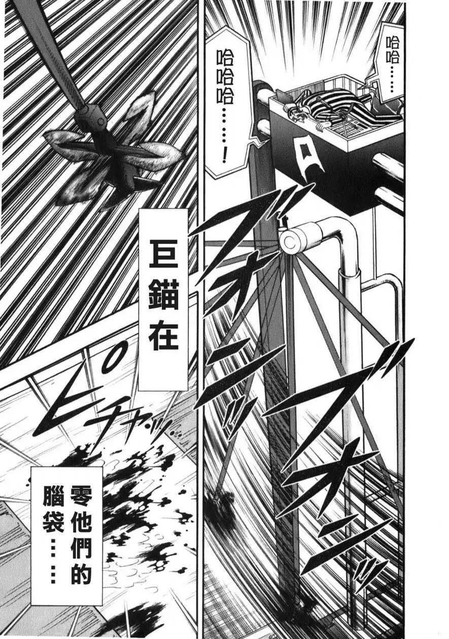《赌博霸王传 零》第58回 第14页