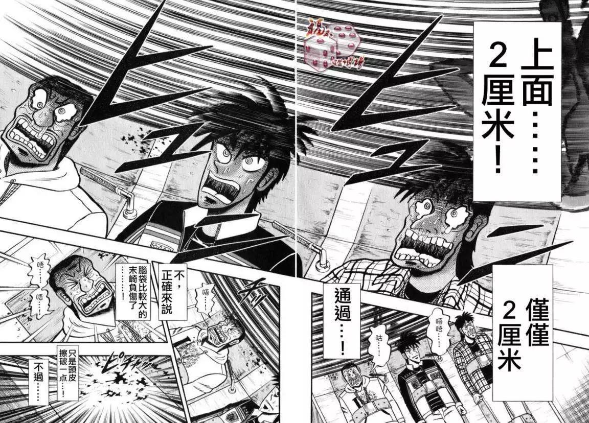 《赌博霸王传 零》第58回 第15页