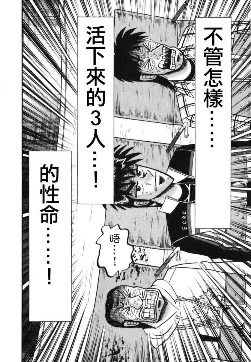 《赌博霸王传 零》第58回 第16页