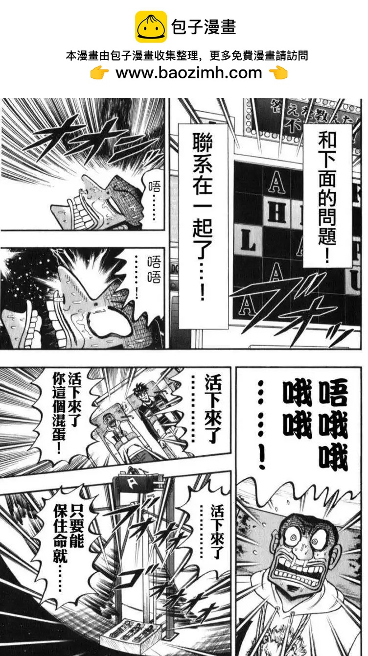 《赌博霸王传 零》第58回 第17页