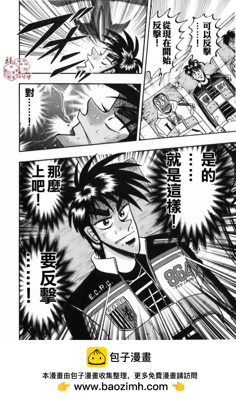 《赌博霸王传 零》第58回 第18页
