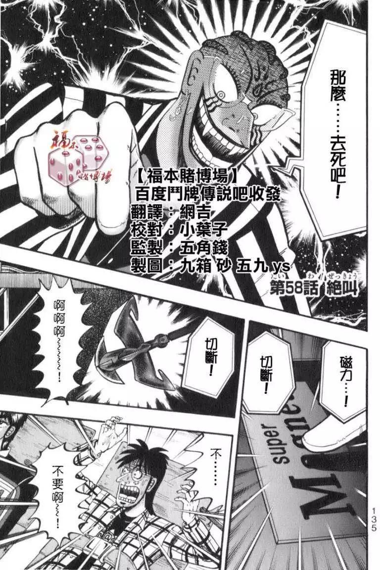 《赌博霸王传 零》第58回 第1页