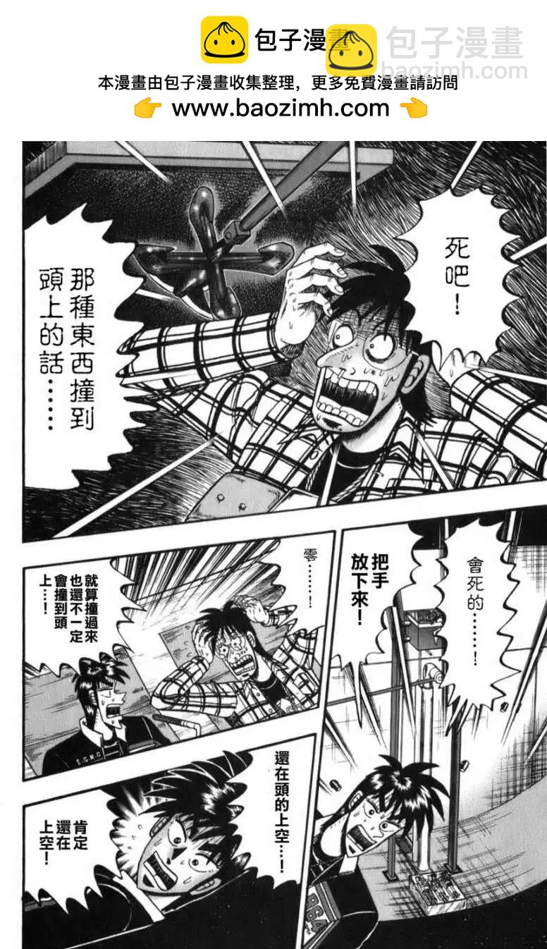 《赌博霸王传 零》第58回 第2页