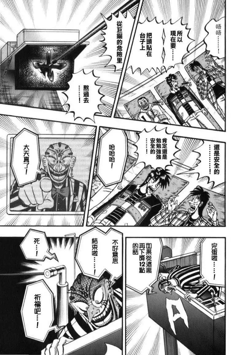《赌博霸王传 零》第58回 第3页