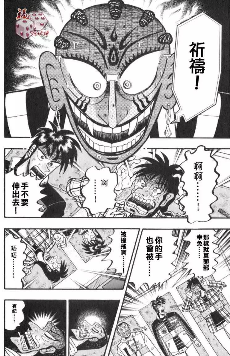 《赌博霸王传 零》第58回 第4页