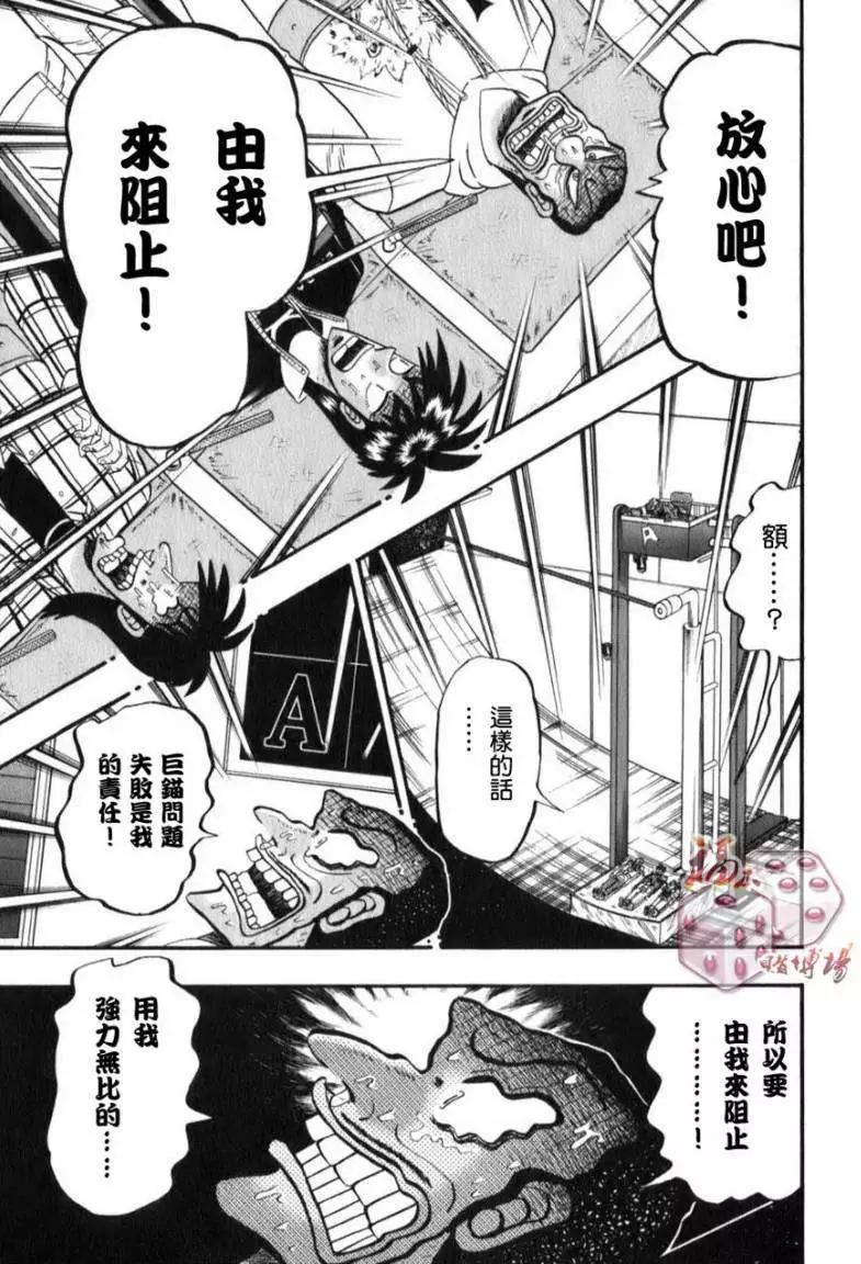 《赌博霸王传 零》第58回 第5页