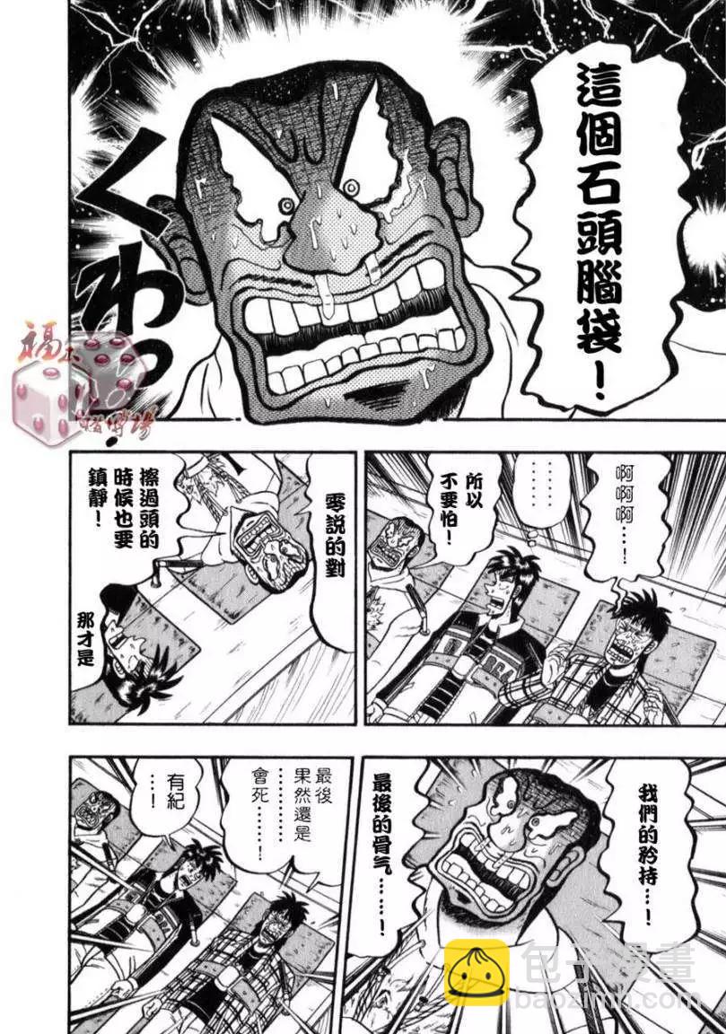 《赌博霸王传 零》第58回 第6页
