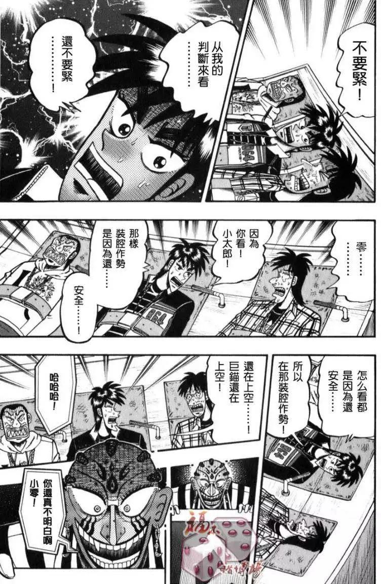 《赌博霸王传 零》第58回 第7页