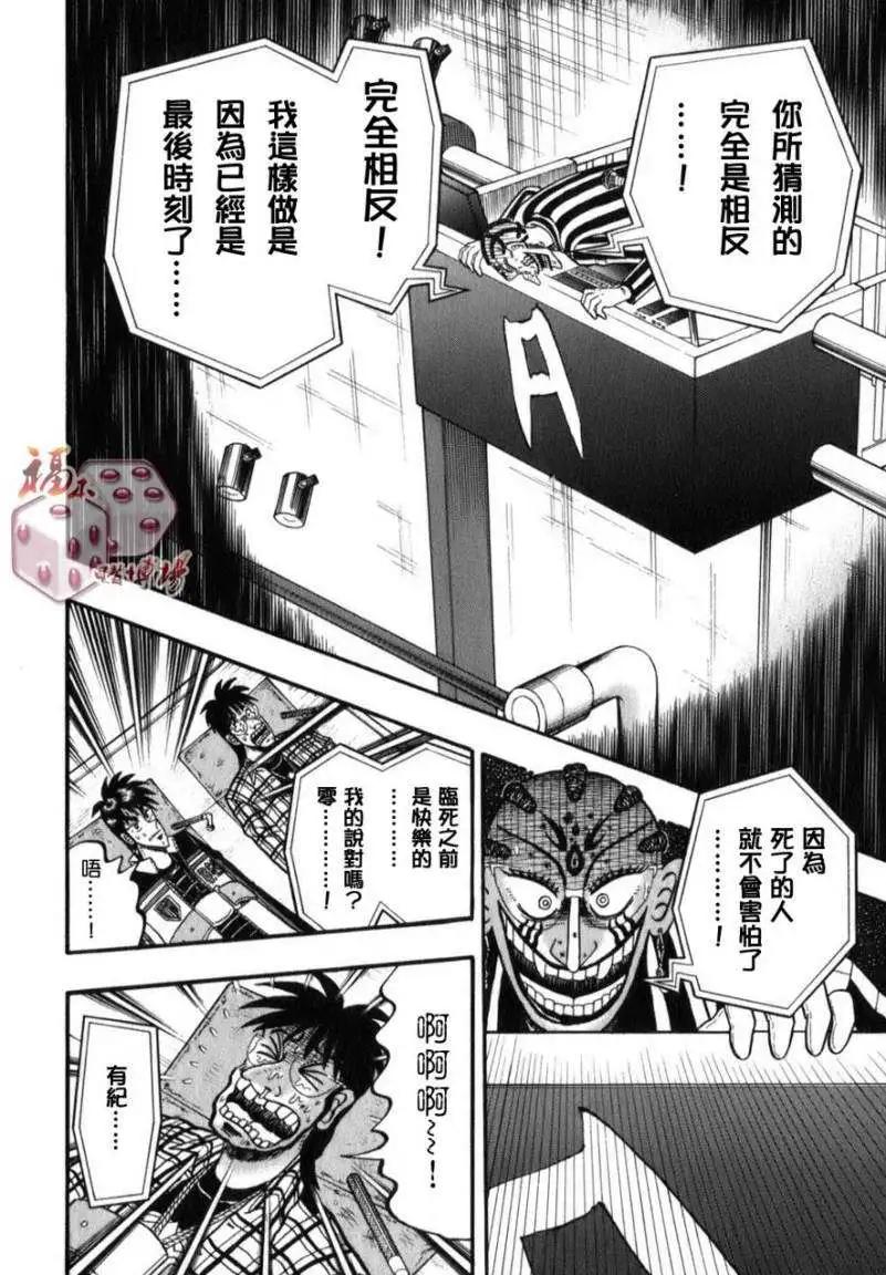 《赌博霸王传 零》第58回 第8页