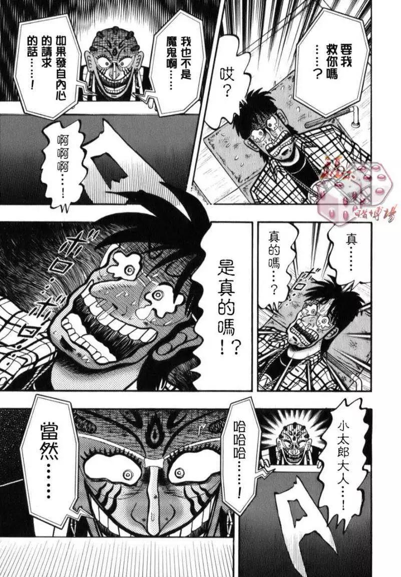 《赌博霸王传 零》第58回 第9页