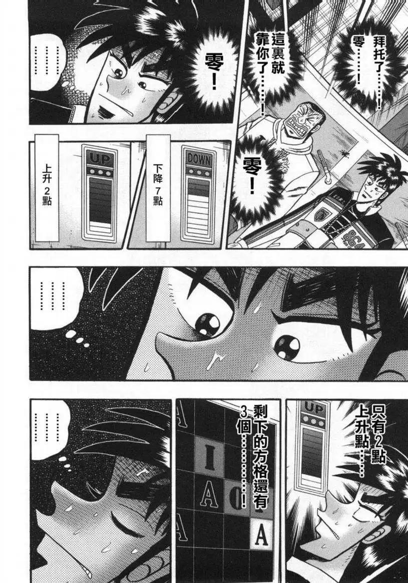 《赌博霸王传 零》第61回 第10页