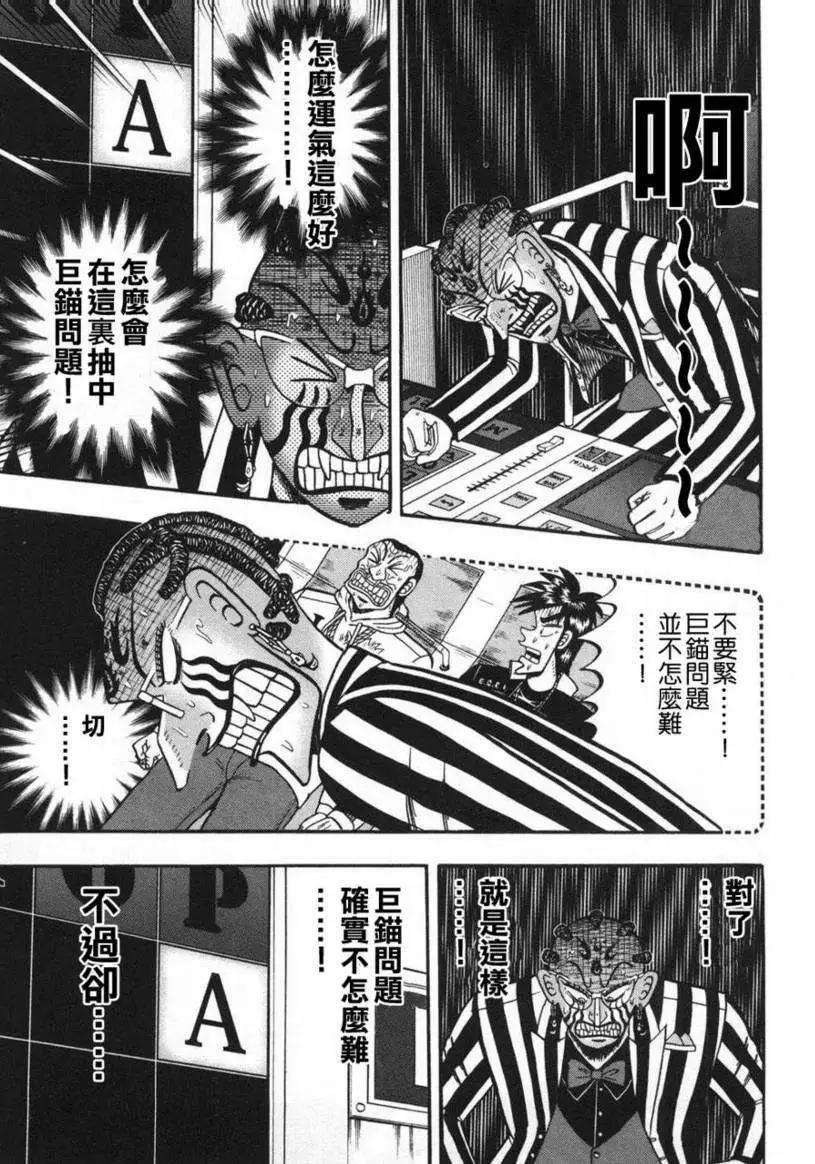 《赌博霸王传 零》第61回 第11页