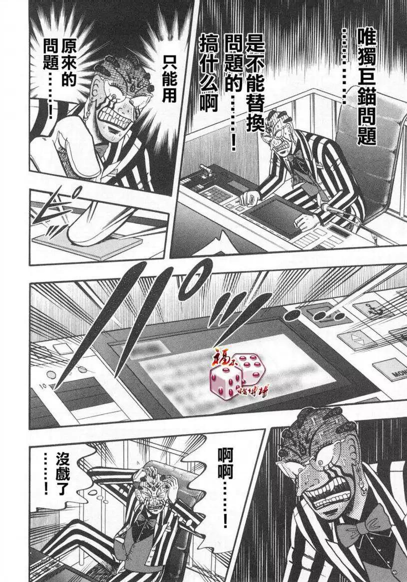 《赌博霸王传 零》第61回 第12页