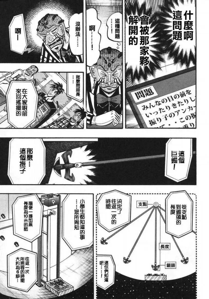 《赌博霸王传 零》第61回 第13页