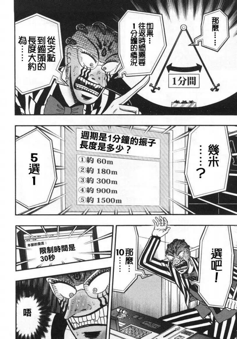《赌博霸王传 零》第61回 第14页