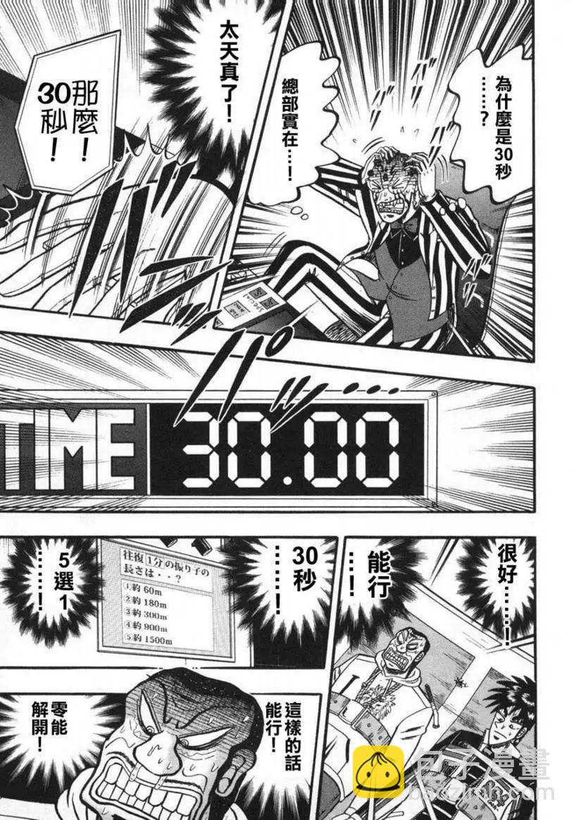 《赌博霸王传 零》第61回 第15页