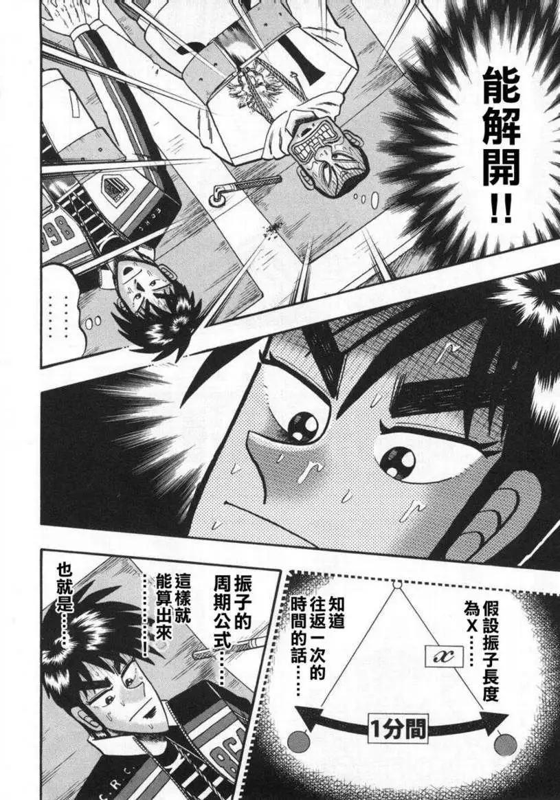 《赌博霸王传 零》第61回 第16页