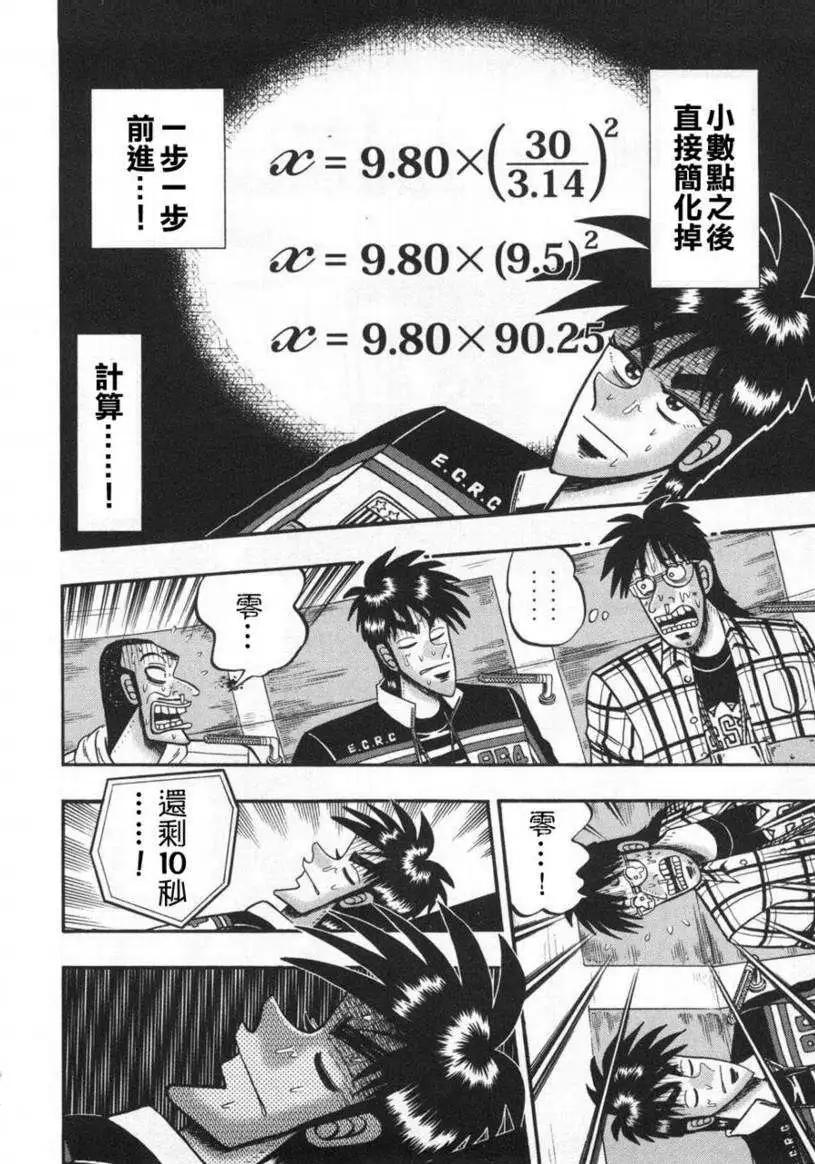 《赌博霸王传 零》第61回 第18页