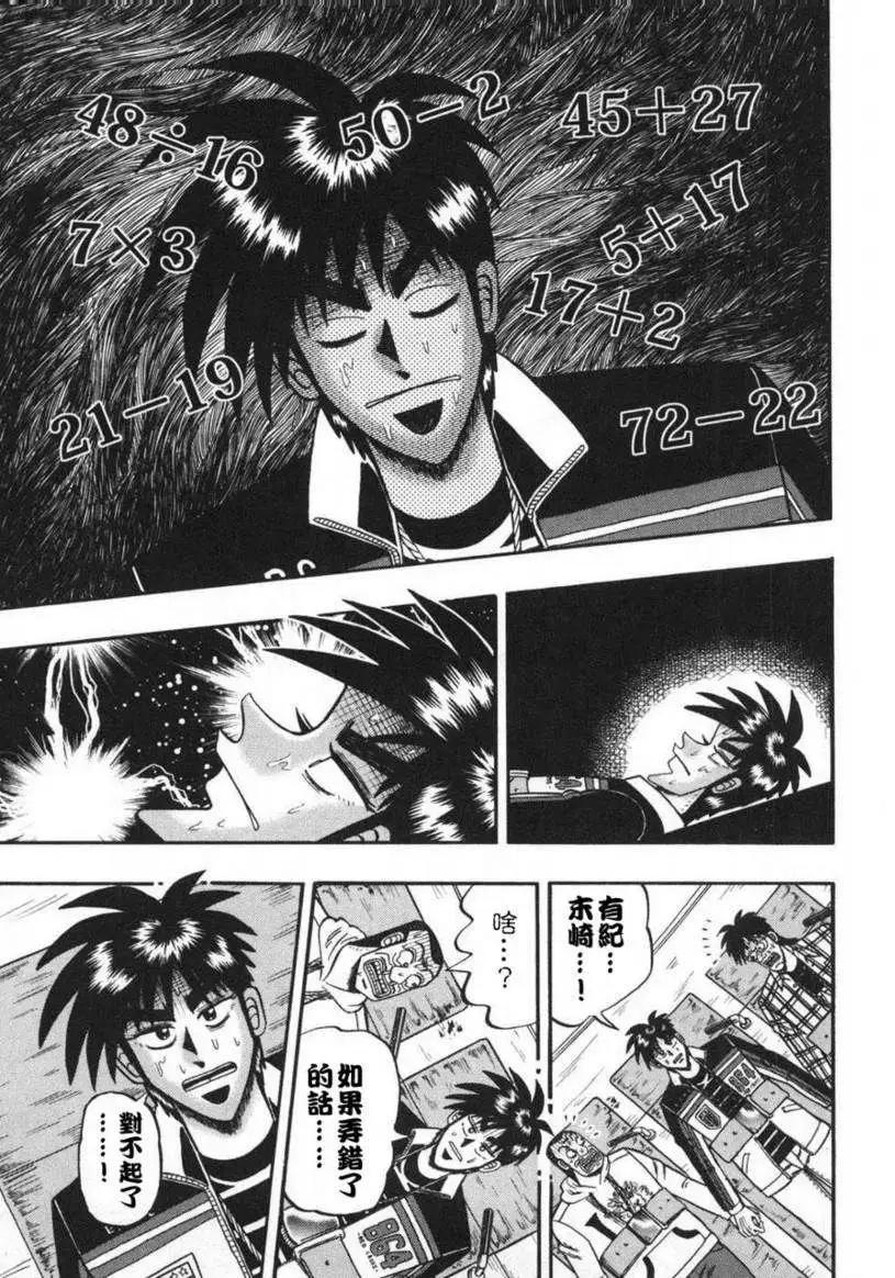《赌博霸王传 零》第61回 第19页