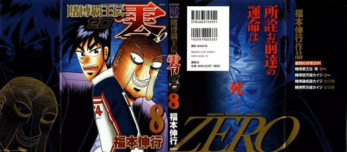 《赌博霸王传 零》第61回 第1页