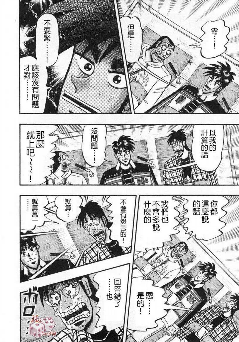 《赌博霸王传 零》第61回 第20页
