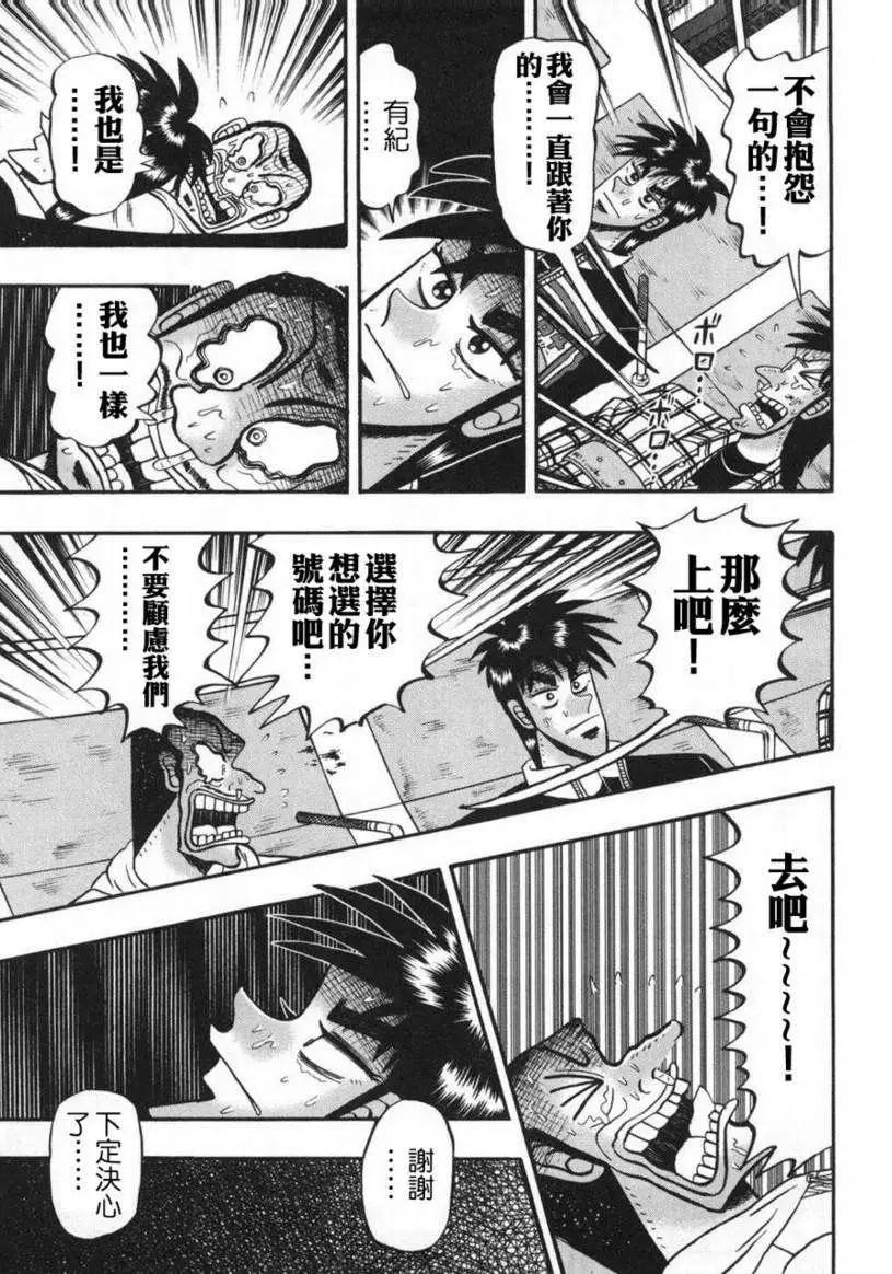 《赌博霸王传 零》第61回 第21页