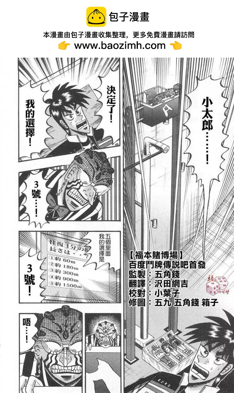 《赌博霸王传 零》第61回 第22页