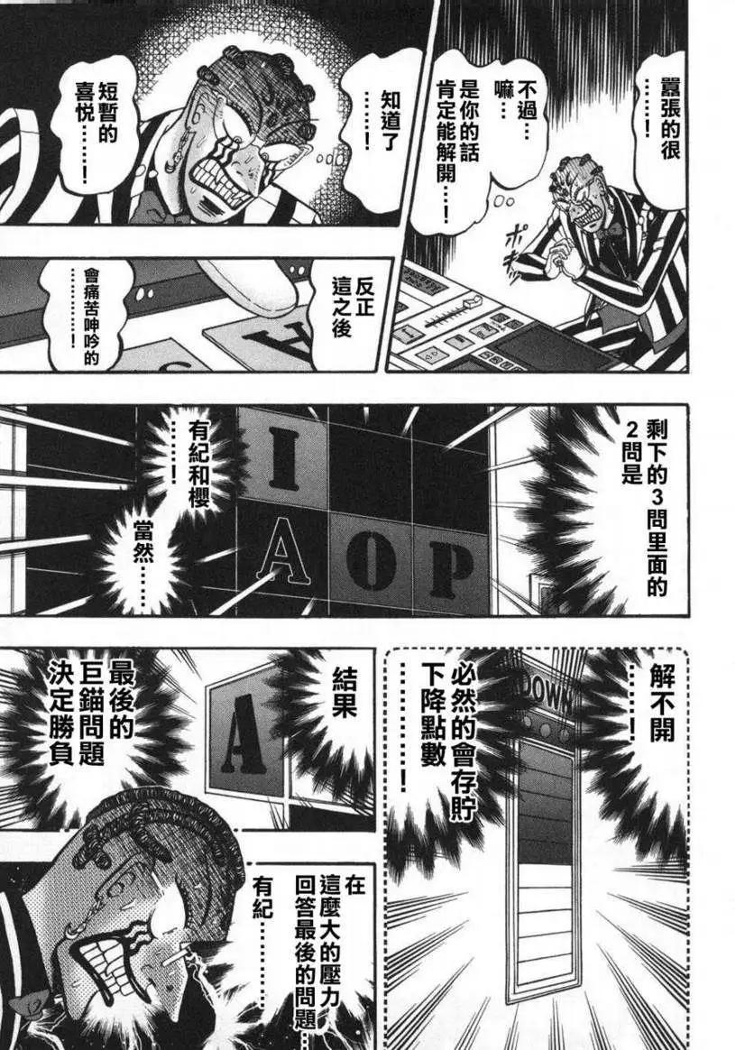《赌博霸王传 零》第61回 第23页