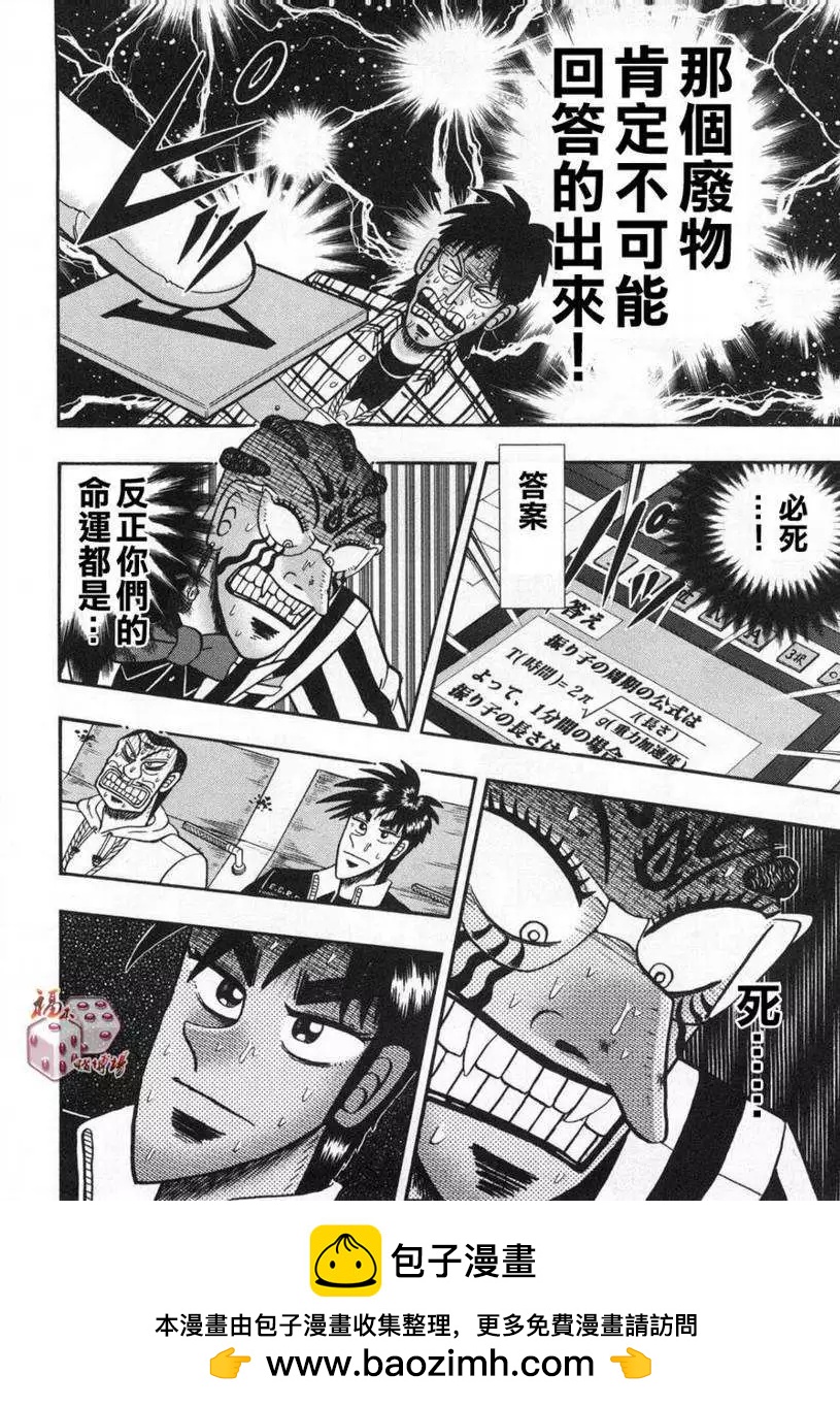 《赌博霸王传 零》第61回 第24页