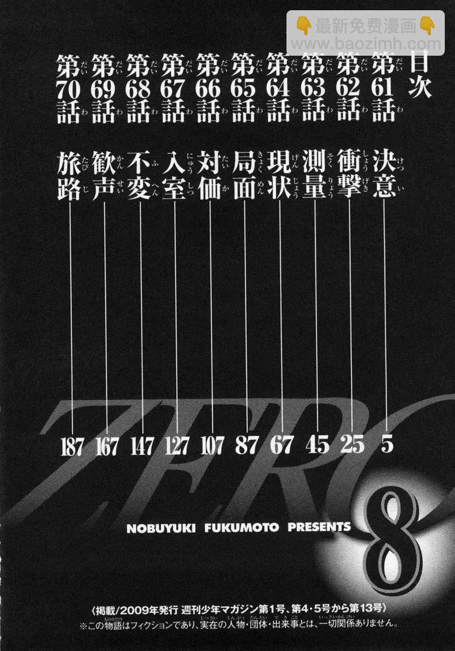 《赌博霸王传 零》第61回 第4页