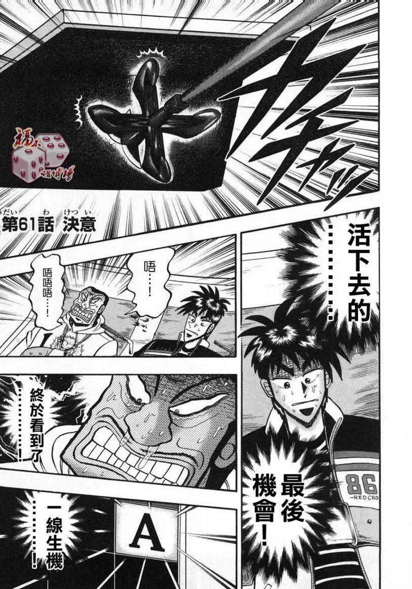 《赌博霸王传 零》第61回 第5页