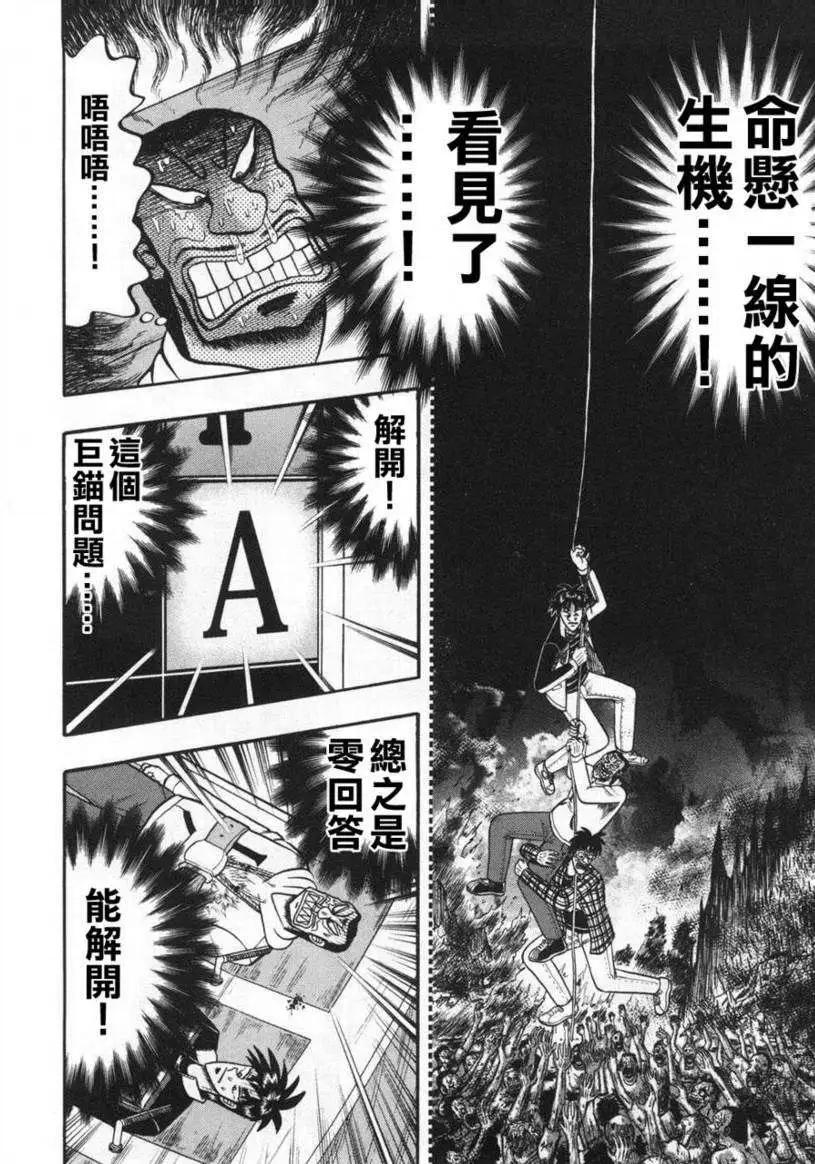 《赌博霸王传 零》第61回 第6页