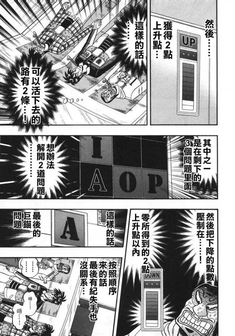 《赌博霸王传 零》第61回 第7页