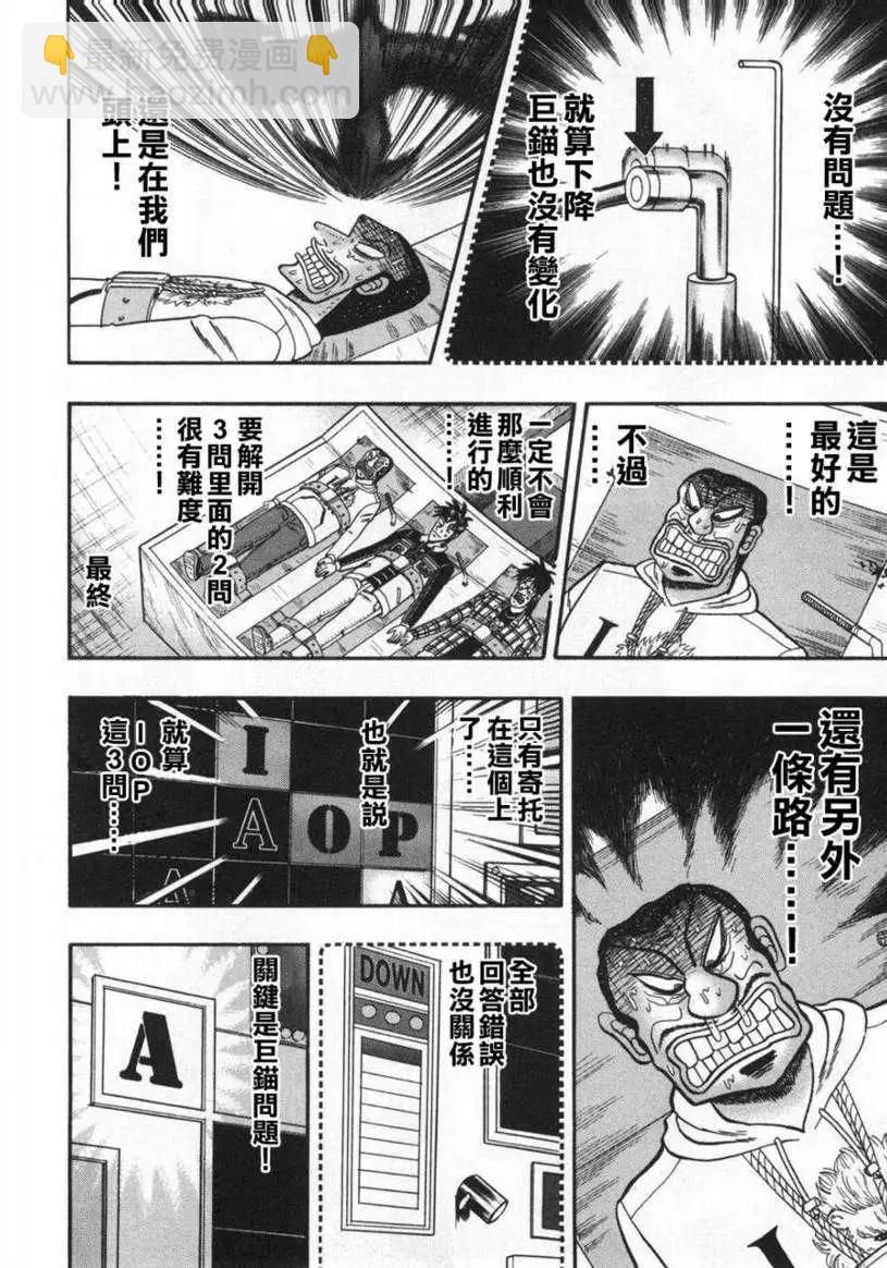 《赌博霸王传 零》第61回 第8页