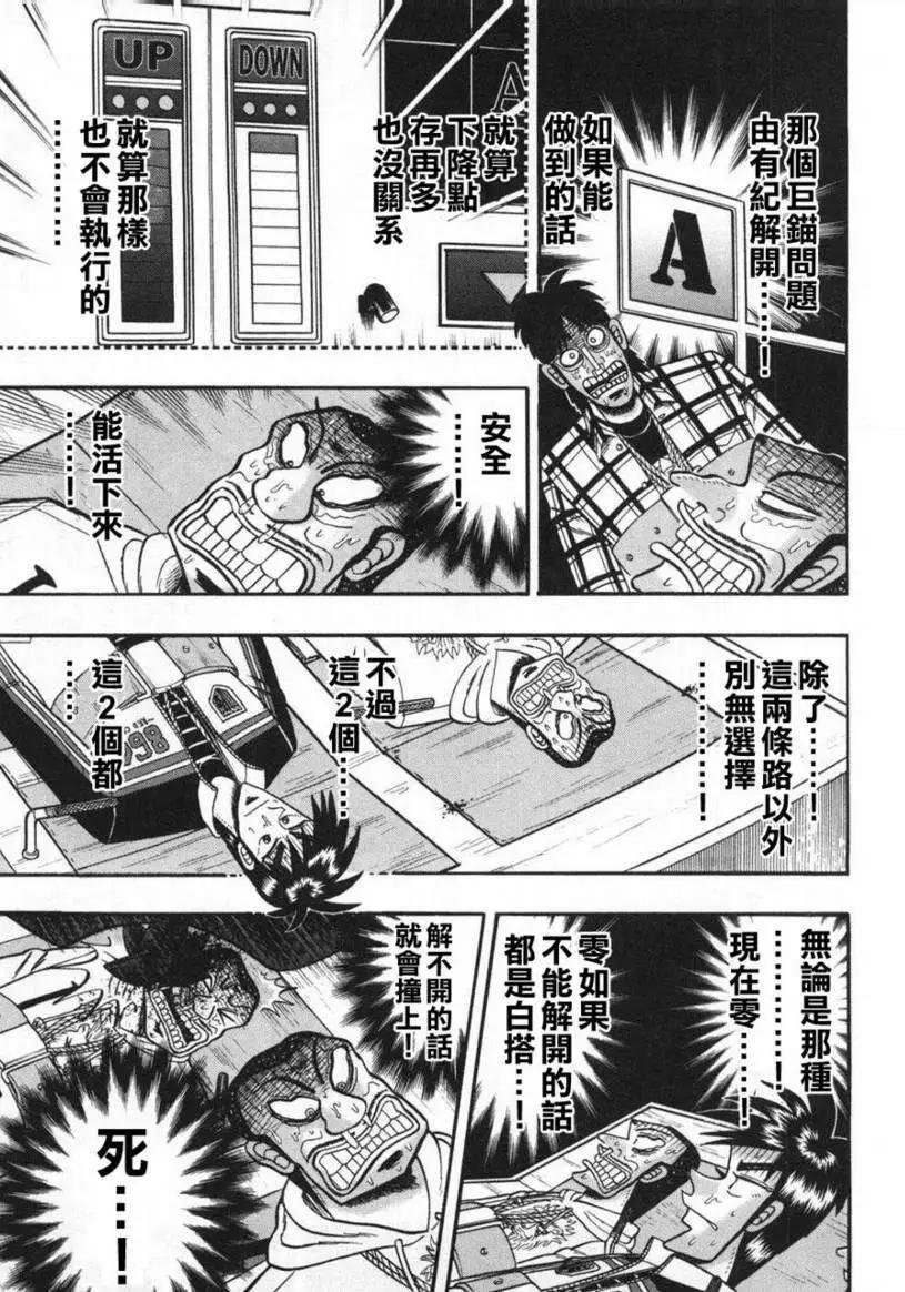 《赌博霸王传 零》第61回 第9页