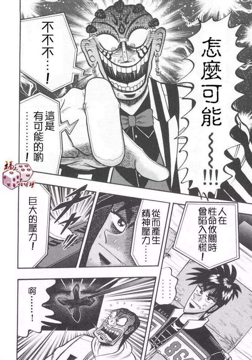 《赌博霸王传 零》第62回 第10页