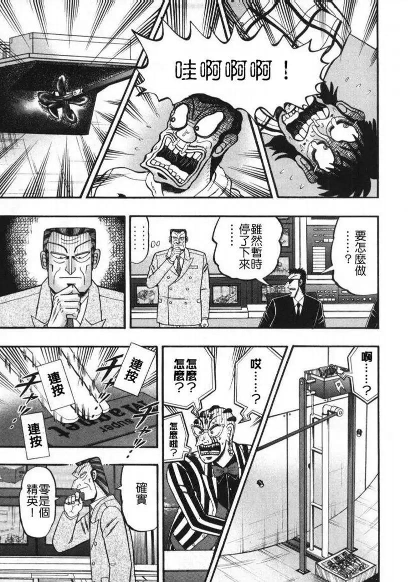《赌博霸王传 零》第62回 第11页