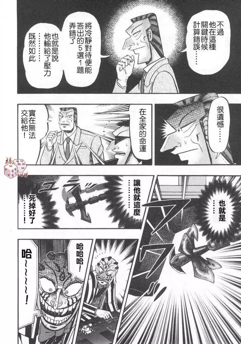 《赌博霸王传 零》第62回 第12页